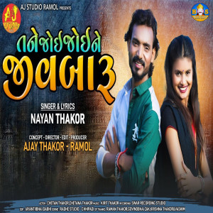 Album Tane Joi Joi Ne Jiv Baru from Nayan Thakor