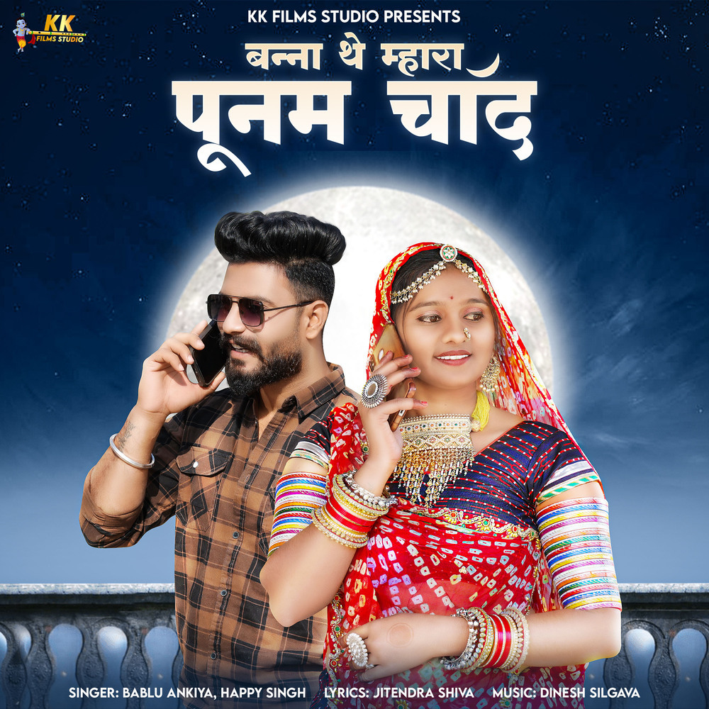Banna The Mhara Punam Chand