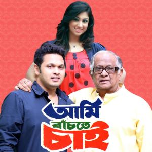 Listen to Ontore Mor Agun Jole song with lyrics from Emon Saha