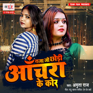 收听Amrita Raj的Raja Ji Chhodi Achara Ke Kor歌词歌曲