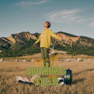 邱锋泽的专辑Shining Star