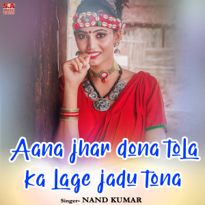 ดาวน์โหลดและฟังเพลง Aana jhar dona tola ka lage jadu tona พร้อมเนื้อเพลงจาก Nand Kumar
