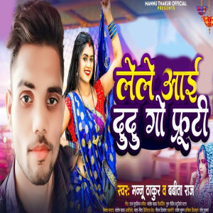 Album Lele Aai Dudu Go Frooti from Mannu Thakur