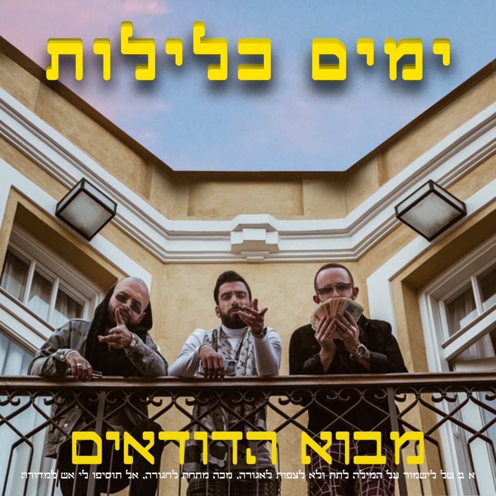 ימים כלילות