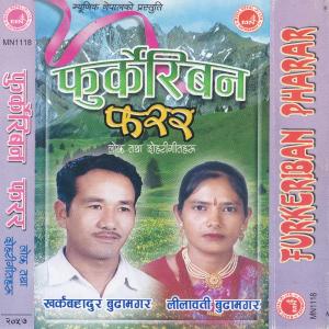 收聽Kharka Bahadur Budha的Bajyo Madal Gaungharma歌詞歌曲