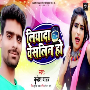 Listen to Liyada Vaislin Ho song with lyrics from Brijesh Yadav