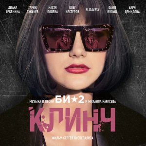 ดาวน์โหลดและฟังเพลง Рождество พร้อมเนื้อเพลงจาก Би-2