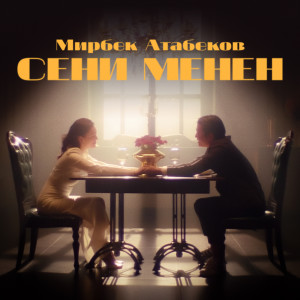 Download Мирбек Атабеков Сени Менен MP3 Songs Offline On JOOX APP.