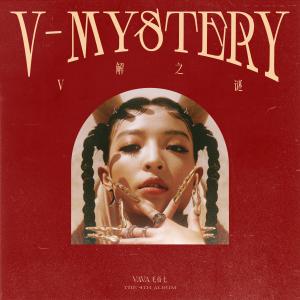 อัลบัม V解之谜 I ศิลปิน VAVA