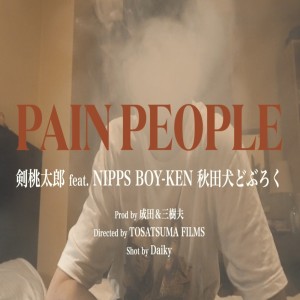 BOY-KEN的專輯PAIN PEOPLE (feat. NIPPS, AKITAKEN DOBUROKU & BOY-KEN)