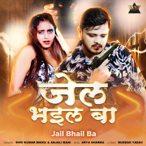 Album Jail Bhail Ba from Shiv Kumar Bikku