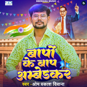 Listen to Bapon Ke Bap Ambedkar song with lyrics from Om Prakash Diwana