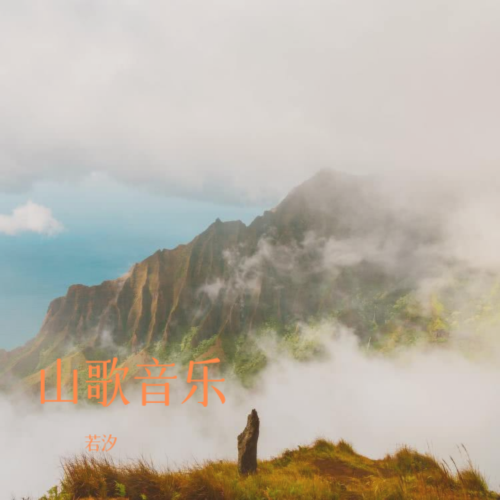 云贵川音乐（4纯音乐） (完整版)
