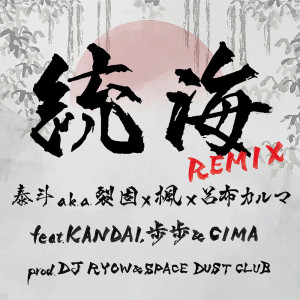 Album Unification Of Japan (feat. KANDAI, POPO & CIMA) [REMIX] from 楓