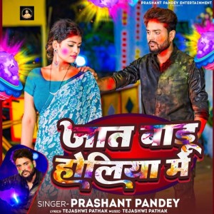 Listen to Jat Badu Holiya Me song with lyrics from Prashant Pandey