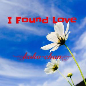 ดาวน์โหลดและฟังเพลง I Found Love พร้อมเนื้อเพลงจาก Koko-Chan