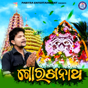 ดาวน์โหลดและฟังเพลง Gorekhnath พร้อมเนื้อเพลงจาก PK