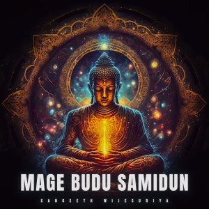 收聽Sangeeth Wijesuriya的Mage Budu Samidun歌詞歌曲