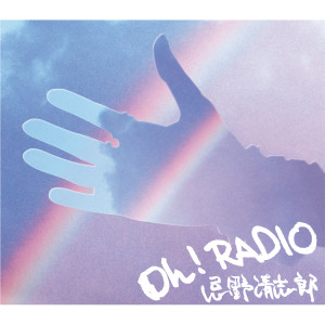 อัลบัม Oh! Radio ศิลปิน Kiyoshiro Imawano