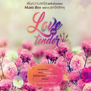 收聽เดอะ บอททอม บลูส์的12345 I love you歌詞歌曲