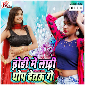 ดาวน์โหลดและฟังเพลง Kare Arkeshtra ke Sata พร้อมเนื้อเพลงจาก Manish Kumar Mahi