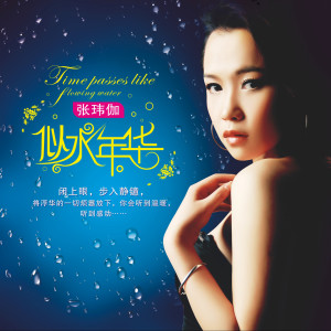 ดาวน์โหลดและฟังเพลง 我们的歌谣 พร้อมเนื้อเพลงจาก 张玮伽