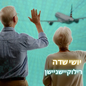 Album רילוקיישניישן from Yoshi Sade