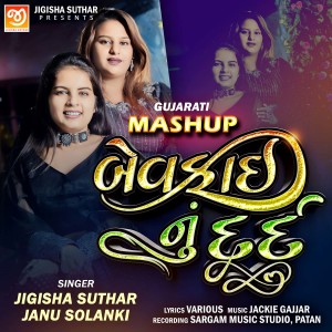 Album Bewafai Nu Dard (Gujarati Mashup) oleh Jigisha Suthar