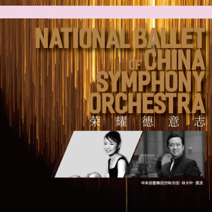 中央芭蕾舞團交響樂團的專輯Brahms Symphony No.1 (2018-2019樂季)