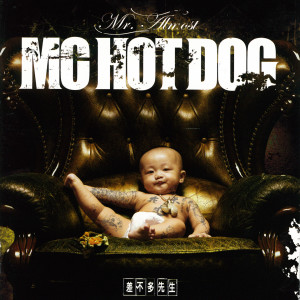 ดาวน์โหลดและฟังเพลง 他們覺得 พร้อมเนื้อเพลงจาก MC HotDog