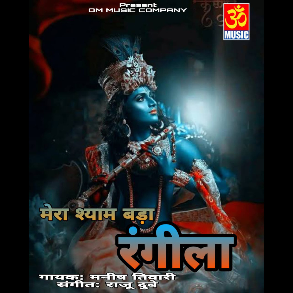 Mera Shyam Bada Rangila