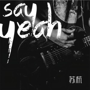 Listen to Say Yeah (伴奏) song with lyrics from 苏杭