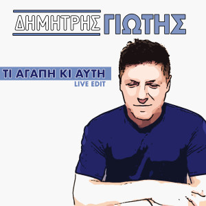 Album Ti Agapi Ki Afti (Live edit) from Dimitris Giotis