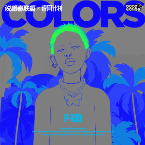 Listen to Green Life畅通无阻 song with lyrics from P-Kid