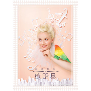 ดาวน์โหลดและฟังเพลง 寵愛 พร้อมเนื้อเพลงจาก 陈明恩