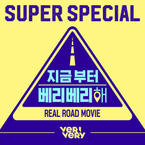 Super Special (Original Television Soundtrack From Now Verivery)