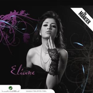 收聽Eliane Mahfouz的Hob Jdid歌詞歌曲