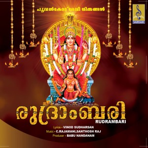 收聽Santhosh Raj的Pathira Mayakkathil歌詞歌曲