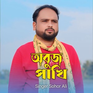 Wbuj Pakhi dari Sohor Ali
