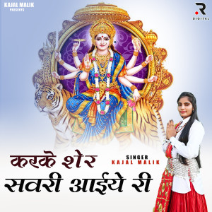Kajal Malik的專輯Karke Sher Swari Aaiye Ri