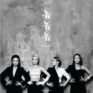 Album 놈놈놈 from Sunny Hill