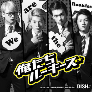 收聽DISH//的Oretachi Rookies歌詞歌曲