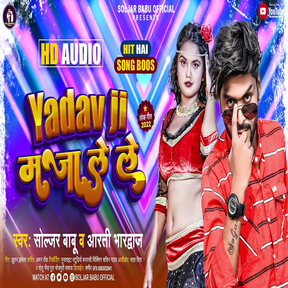 Yadav Ji Maja Lele