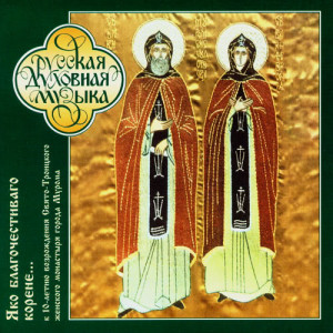 收聽The choir of the Murom Holy Trinity Convent的Christmas Hymns. Church Chime歌詞歌曲
