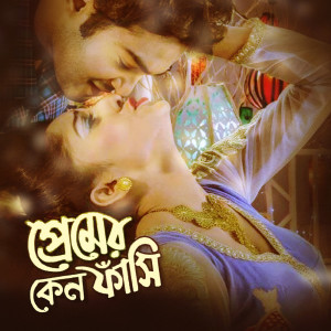 ดาวน์โหลดและฟังเพลง Par Koro Majhire พร้อมเนื้อเพลงจาก Srishti