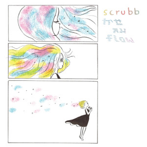 อัลบัม ลม ศิลปิน SCRUBB