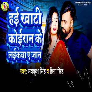 Album Hai Khati Koiran Ke Laikava Ye Jaan from Lavkush Singh