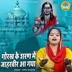 Listen to Gorakh Ke Sharan Me Jahar Vir Aa Gaya song with lyrics from Annu Sharma