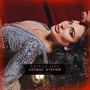 Natalia Lova的專輯Сердце открой: Remix