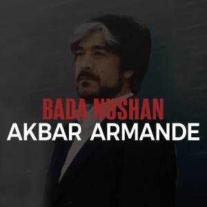 ดาวน์โหลดและฟังเพลง Xazani Omr พร้อมเนื้อเพลงจาก Akbar Armande